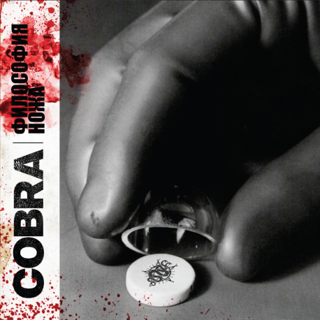 Cobra - Философия Ножа (Digipack)