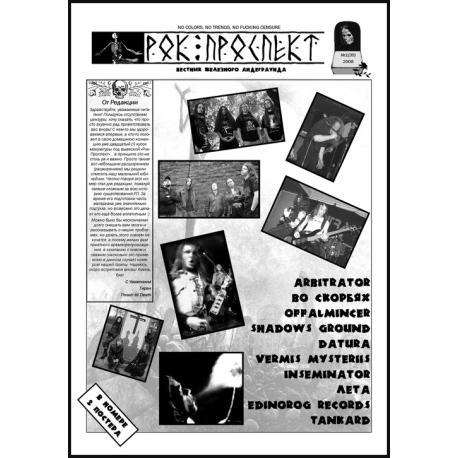 РОК-ПРОСПЕКТ №20 / 2008