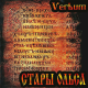 Стары Ольса - Verbum