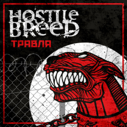 HOSTILE BREED - Травля | The Second Cut (DigiPack, 2CD)