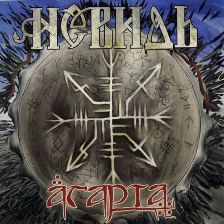 Невидь - Агарта (DigiPack)