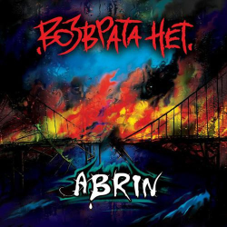 Abrin – Возврата Нет